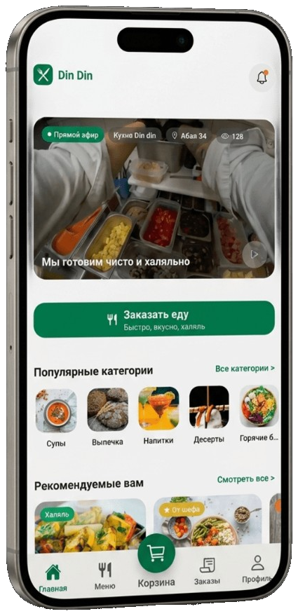 Мокап мобильного приложения Din Din