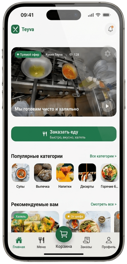 Кухня Teyva в приложении